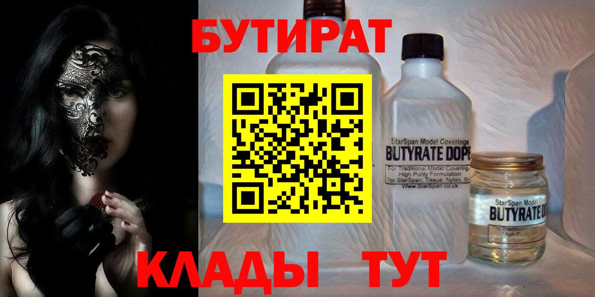 Туймазы  БУТИРАТ Butirat  Бутират  Вход с VPN 