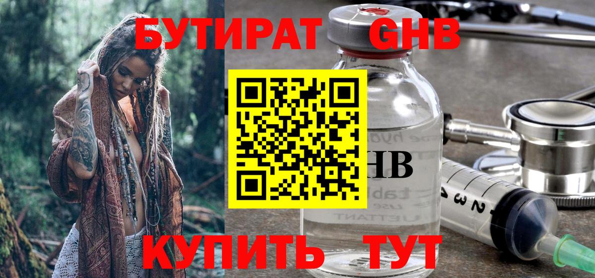 БУТИРАТ бутандиол Туймазы