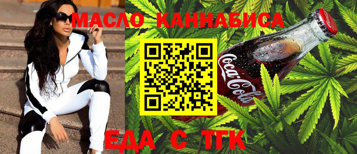 Еда ТГК марихуана  Вход с VPN  Туймазы 