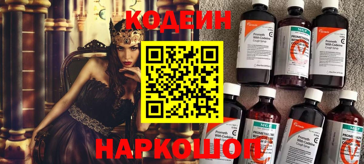 Туймазы  Codein напиток Lean (лин)  Кодеин Purple Drank  Вход с VPN 
