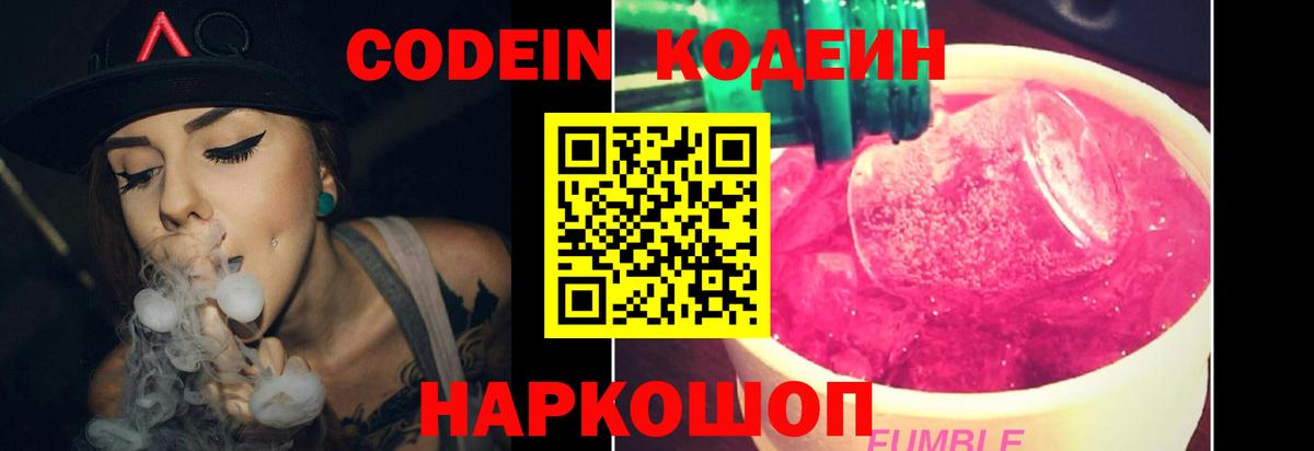 Кодеиновый сироп Lean напиток Lean (лин) Туймазы