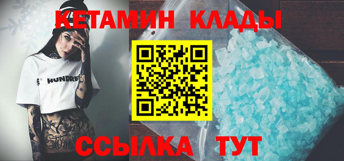 КЕТАМИН ketamine  Вход с VPN  Туймазы 
